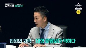 정봉주·진중권 “조윤선 무죄? 권력, 대형로펌으로 넘어갔다”