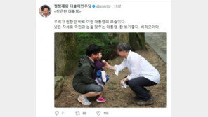 오대산서 무릎 굽혀 아이 눈 맞추는 文 대통령, 정청래 “베리굿”