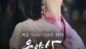 드디어 출격. 카카오 야심작 '음양사 for kakao'