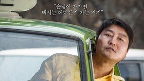 D-1 ‘택시운전사’ 예매율 30%로 1위 …450만 명 들어야 손익분기점