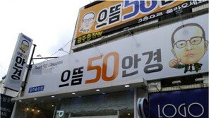으뜸50안경, 전국 체인망 구축 ‘박차’…대표 안경 프랜차이즈로 도약