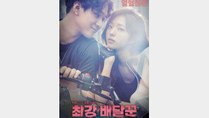 채수빈, ‘최강 배달꾼’ 포스터로 첫방 ‘홍보’…“압도적, 분위기” 