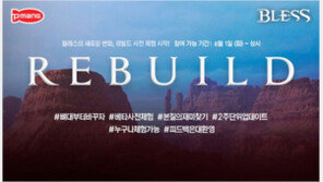 기본부터 다시 시작한다. 블레스 '리빌드 서버' 오픈