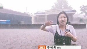 “이게 다 박대기 기자 때문”…폭우소식 전한 女 기자,  어떻게 했기에?