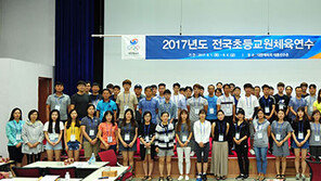 [스포츠 7330] 대한체육회, 전국초등교원체육연수 개최