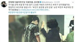 한정애, 박찬주 대장 부인 ‘갑질’ 의혹에…“참담하고 부끄러운 일”