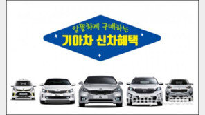 기아차, 최대 12% 선착순 할인 혜택 제공