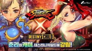 데차, 스트리트파이터 콜라보 통해 '춘리와 캐미' 본격 등장!