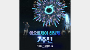 파판14, 서비스 2주년 맞이 특별 이벤트 '신생제' 진행