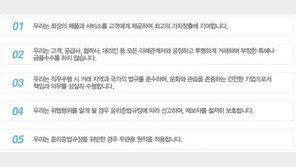 ‘분식회계’ 한국항공우주 “윤리·준법 준수…금품 수수 NO” 경영이념 눈길