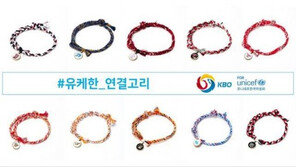KBO ‘유케한 연결고리’ 판매 外