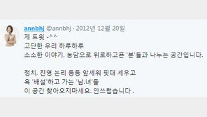 배현진 과거 SNS “진영 논리로 핏대 세우고 욕하는 남·녀들 찾아오지마세요”