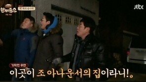 조항리-박지현 열애, 조항리 평창동 대저택 보니 ‘으리으리’