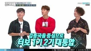 ‘주간아이돌’ 김정남 “‘무도’ 출연 후 잘 될 줄…김종국 몰래 행사 뛰어”