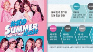 “도쿄서 트와이스 모르면 간첩”… 5년 잠깬 한류 성지