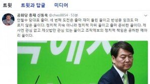 신동욱 “안철수 당대표 출마? 반성문 잉크도 마르지 않았다”