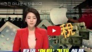 배현진 5년 전 뉴스 진행 중 ‘5초간 침묵’ 방송사고 새삼 화제 (영상)