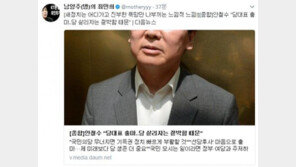 최민희, 안철수 당대표 출마에 “새 정치 어디가고 진부한 욕망만 나부끼는 느낌”