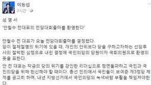 국민의당 이동섭 “안철수 출마 환영…安 중심으로 똘똘 뭉쳐야”