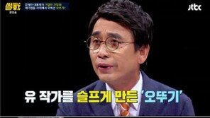 ‘썰전’ 유시민을 슬프게 만든 오뚜기, “우리가 어떤 세상에 살고 있나” 말한 이유는?