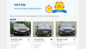 신한카드 차투차, 그랜져, 제네시스, 에쿠스 등 중고차 ‘핫딜’ 8월 기획전