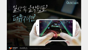 스마일게이트, 음악 연주앱 '더뮤지션' 프리 런칭 시작