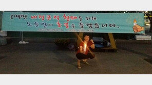 노승일, 단식농성…“비정규직법안 폐지, ‘아름다운 삶’에 필수”