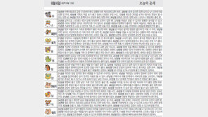 [오늘의 운세/8월6일]