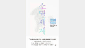 [책의 향기]연애-결혼-출산… ‘보통의 삶’이란