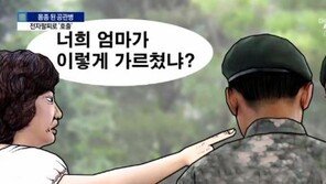 “박찬주 대장 부인 “머리는 장식이냐, 머리 뽑아다 교체하고 싶다” 폭언”