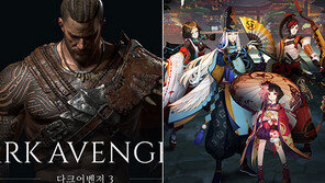 다크어벤저3·음양사 롱런 채비