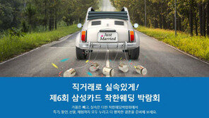 삼성카드 ‘제6회 착한웨딩 박람회’ 개최