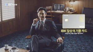 ‘기쁨카드’ ‘설렘카드’ CF 론칭