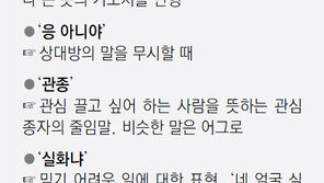 ‘유튜버 막말’ 달고 사는 초등생들