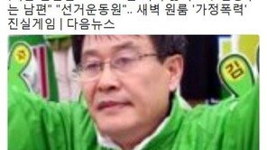 김광수 의원 소란 연루…최민희 “CCTV 보면 되지 않나요?”