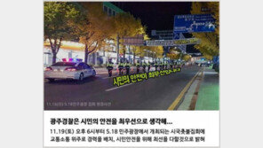 강인철 전 광주청장 “이철성 경찰청장, 직접 전화해 질책…SNS 삭제도 지시”