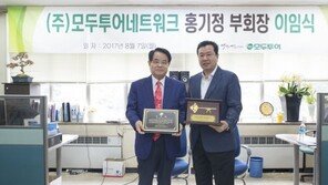 모두투어 홍기정 부회장, 이임식 가져