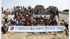 블랙야크 ‘명산100’ 도전자 4만명 돌파