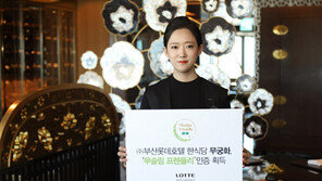 부산롯데호텔 한식당 ‘무궁화’ 무슬림 프렌들리 인증 받았다