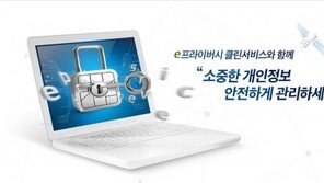 “불필요한 사이트, 탈퇴하자!”…'e프라이버시 클린서비스' 이용자 폭주