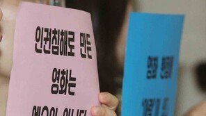 [동아포토]김기덕 사건 대책위 ＂인권침해로 만든 영화는 예술이 아니다＂