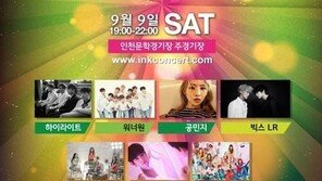 “워너원X위키미키 출연”…‘인천한류관광콘서트’, 오후 2시 하나티켓서 예매