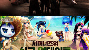 여름 맞이 업데이트…무더위 날려라