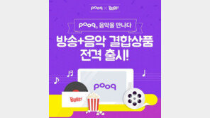 ‘벅스X푹TV’ 결합상품 확대 출시