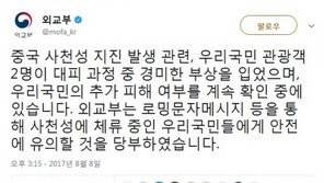 외교부 “중국 쓰촨성서 지진…우리 국민 2명 부상”