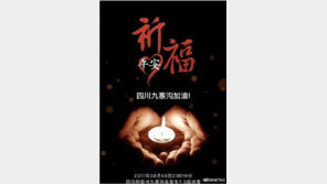 中 쓰촨성 강진에 무대 위 배우들 우왕좌왕… 극장 ‘아수라장’