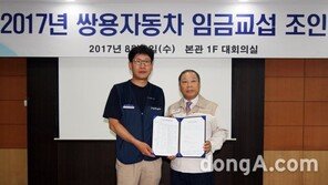 쌍용차, 올해 임금 협상 마무리… 8년 연속 무분규 타결