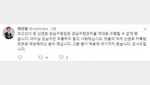 여선웅 “신연희, 더 이상 강남구민 우롱 말고 사퇴하라”