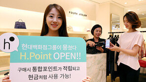 현대백화점그룹 통합 멤버십 서비스 ‘H포인트’ 론칭