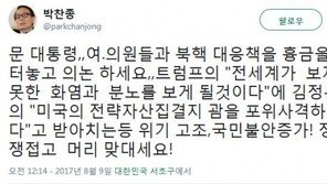 박찬종 “트럼프 ‘화염과 분노’에 국민 불안 증가…정쟁 접고 머리 맞대시라”